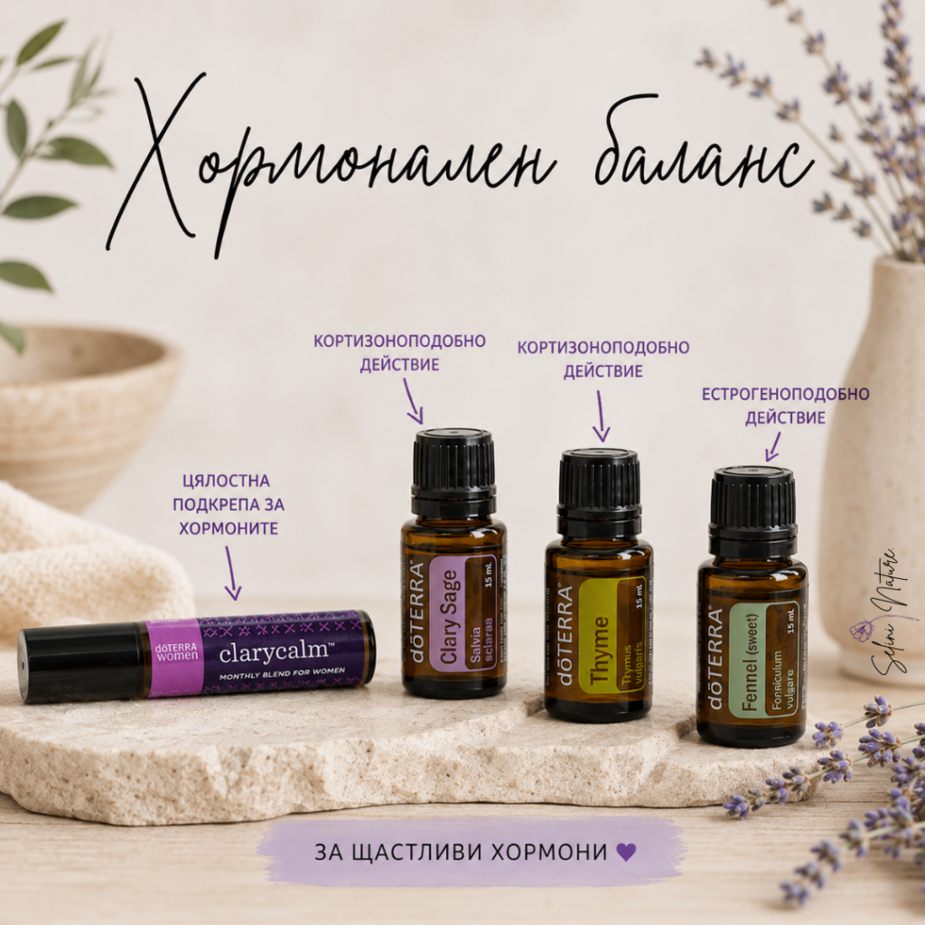 хормонален_баланс_doTerra